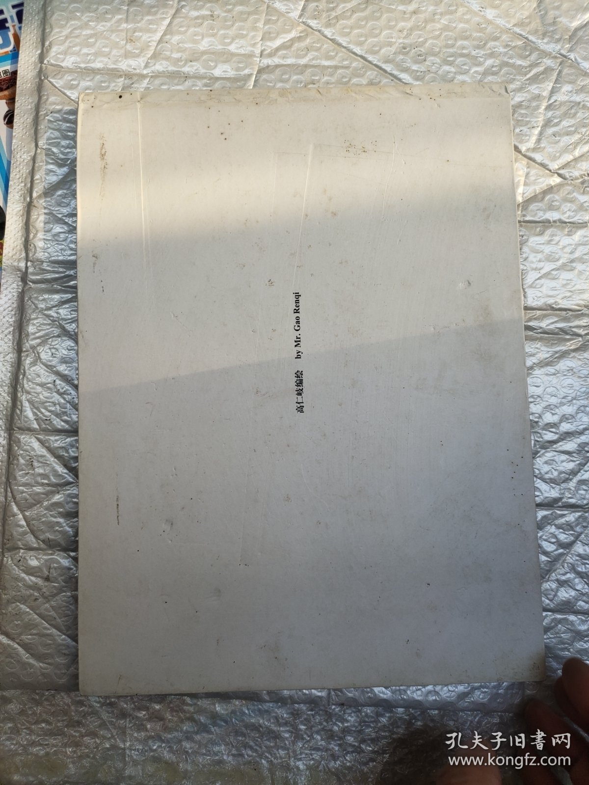 高仁岐 月季的故事