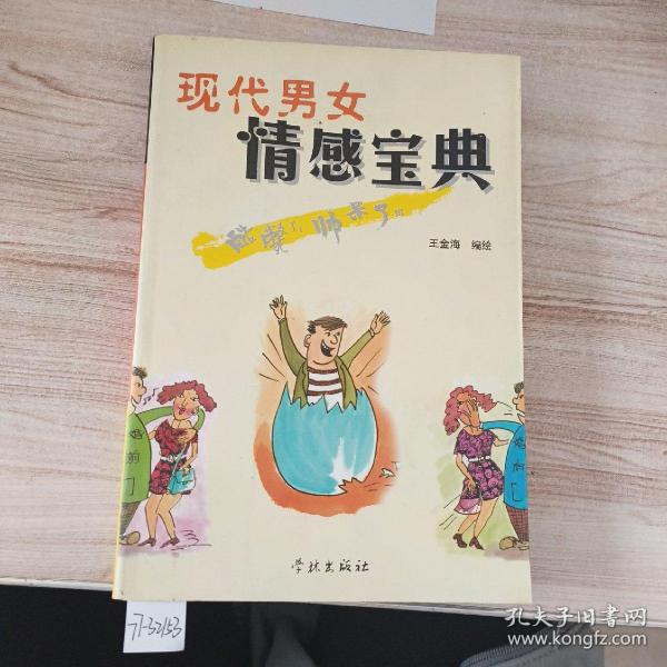 现代男女情感宝典