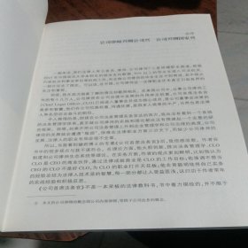 公司首席法务官:企业的守夜人