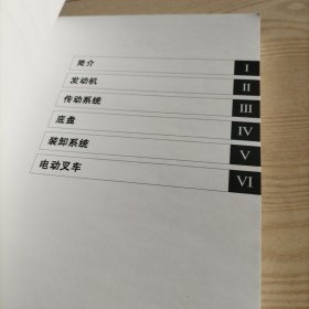 丰田汽车技术培训手册STEP2，VOL2（简介，发动机，传动系统，底盘，装卸系统，电动叉车）