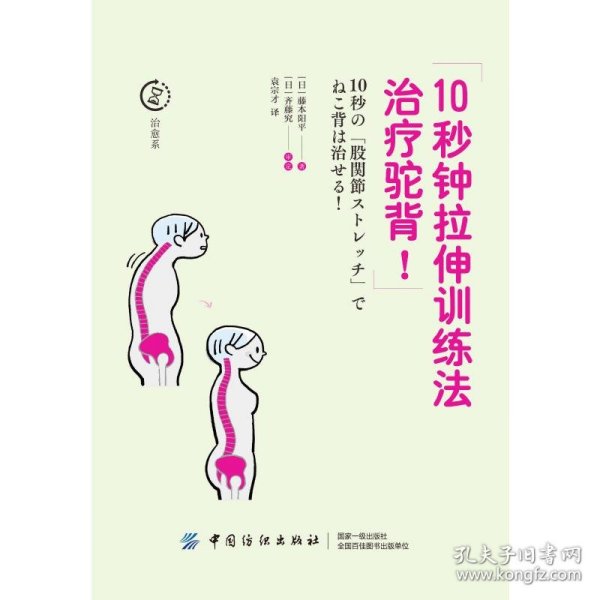 10秒钟拉伸训练法治疗驼背 