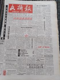 文摘报1998年6月21日