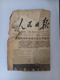人民日报1963年7月8日 第1版至第4版