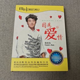 DVD 陈奕迅 因为爱情（辉煌版 2碟装）
