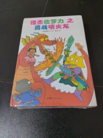 怪杰佐罗力冒险系列-神秘观光船：日本热卖30年，狂销3500万本的经典童书