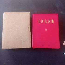 68 年 《 毛泽东选集 》 （ 一卷本 ）