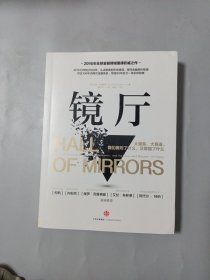 镜厅