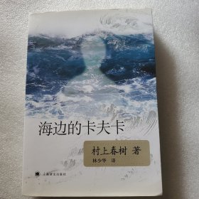 海边的卡夫卡