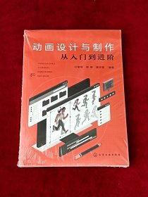 动画设计与制作从入门到进阶