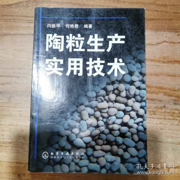 陶粒生产实用技术