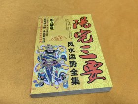 《阳宅三要》