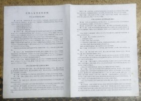 反假人民币宣传材料