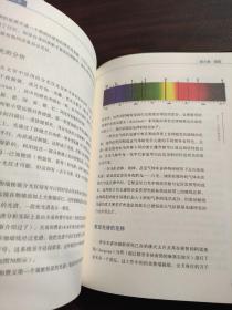 通俗天文学：和大师一起与宇宙对话