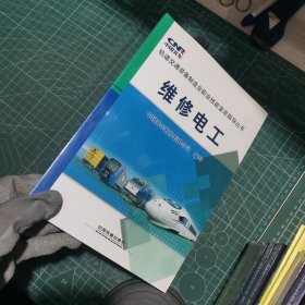 维修电工