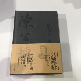 陈公博的一生