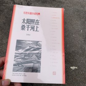 太阳照在桑干河上