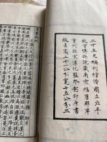 仁壽本二十五史：漢書 共40冊 線裝書