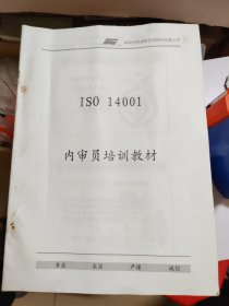 ISO 14001内审员培训教材