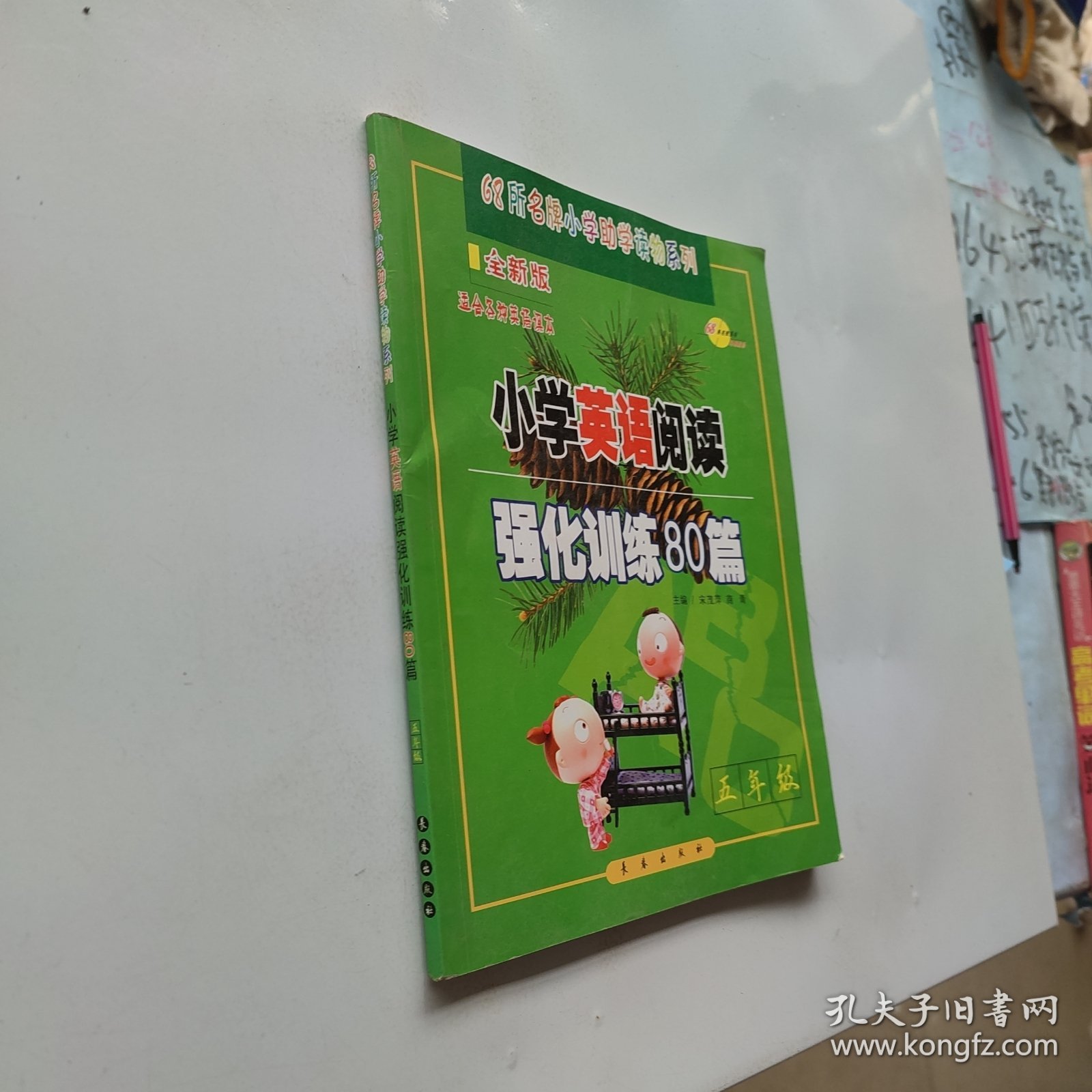 全国68所名牌小学：小学英语阅读强化训练80篇（五年级 适合各种英语课本 超值版）