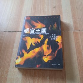 感官王国：百部CULT电影全记录