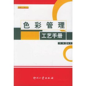 色彩管理工藝手冊