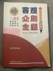 瑞达法考2023国家统一法律职业资格考试