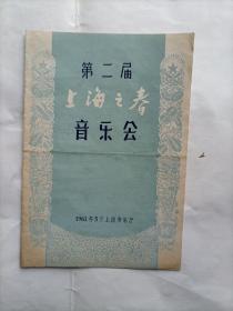 节目单 1961年第二届上海之春音乐会