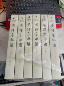 毛泽东年谱（1949-1976）1 2 3 4 5 6 全六册合售 未开封