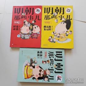 明朝那些事儿1(漫画版)