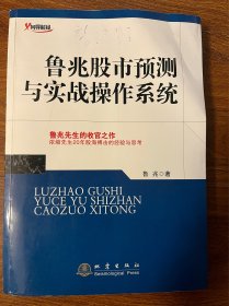 鲁兆股市预测与实战操