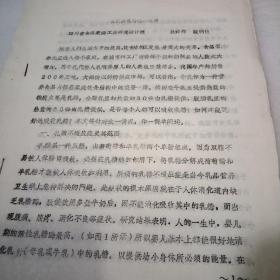 乳糖及乳糖酶的应用，四川省食品发酵工业研究设计院，