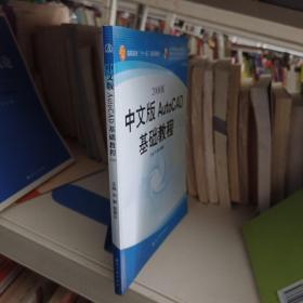 中文版AutoCAD基础教程