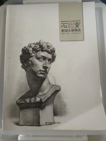 巅峰教学系列丛书 石膏 素描头像精选