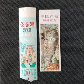 门票两个合拍