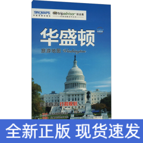 出国游 华盛顿旅游地图