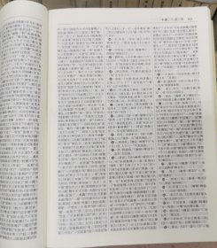 故训汇纂（两卷本）精装 2007年9月第1版第一次印刷