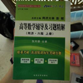 星火燎原·经济应用数学基础2：线性代数辅导及习题精解（人大）（第4版）