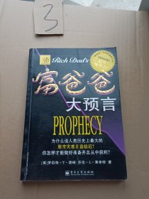 富爸爸大预言：Why the Biggest Stock Market Crash in History Is Still Coming...and How You Can Profit From It! (Paperback)