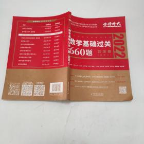 数学基础过关660题·数学二