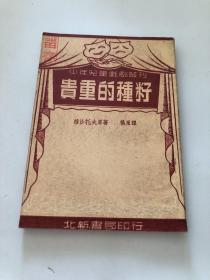 貴重的種子