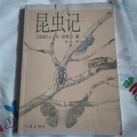 昆虫记：插图珍藏本