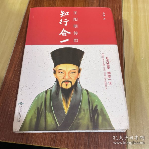 知行合一：王阳明传