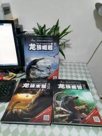 恐龙星际1 龙族崛起·三叠纪：恐龙星际2 龙族盛世·侏罗纪：恐龙星际3 龙族末世·白垩纪《三本合售》