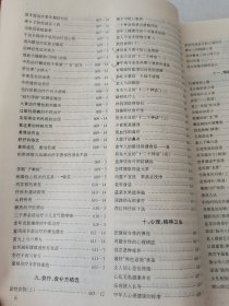 益寿文摘合订本2000-2（总53）