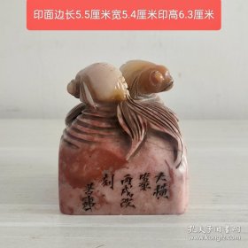 寿山芙蓉石双鱼印章11467