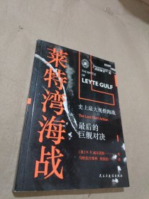 战争事典058:莱特湾海战:史上最大规模海战,最后的巨舰对决