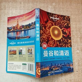 Lonely Planet“IN”系列：曼谷到清迈（2015年全新版）