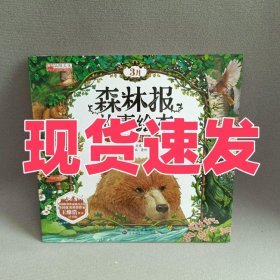 正版艱難出洞的熊 3月（蘇）維·比安基原著廣東世界圖書(shū)出版有限公司9787519217839