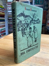 BOA CONSTRICTOR AND OTHER STORIES（大蟒蛇和其他故事）英文版 精装