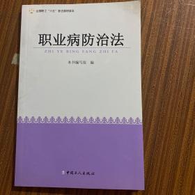 职业病防治法